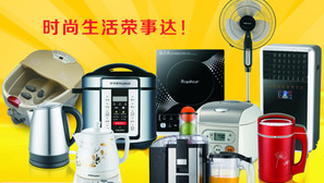榮事達小家電 品質生活，便捷之選